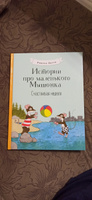 Истории про маленького Мышонка. Счастливая неделя. Финские сказки #6, Владимир К.