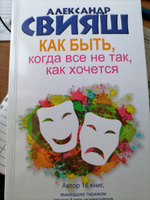 Как быть, когда все не так, как хочется | Свияш Александр Григорьевич #29, Наталья С.