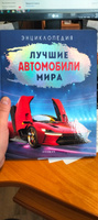 Лучшие автомобили мира. Энциклопедия для детей от 10 лет и взрослых. Спорткары Супер-кары Тюнинг-кары Кастом-кары #3, Иван П.