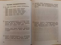 Математика. Школьная олимпиада. Тетрадь для самостоятельной работы. 3 класс | Чуракова Роза Гельфановна #2, Алия