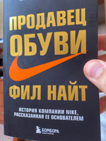 Продавец обуви  История компании Nike, рассказанная ее основателем. | Найт Фил #27, Олег А.