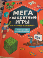 МЕГАквадратные игры для фанатов Майнкрафт #5, Лилия Н.