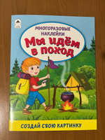 Многоразовые наклейки для детей и малышей развивающие книги #1, Шорикова Наталья