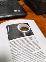 Кофе как профессия. Гид по искусству приготовления кофе | Хоффманн Джеймс #8, Николай У.