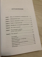 Боль в твоей голове: Откуда она берется и как от нее избавиться | Эллисон Аманда #4, Дарья