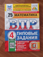 ВПР. 25 вариантов. Русский язык, математика, окружающий мир. Типовые задания 4 класс. Комплект из 3 пособий. ФИОКО | Волкова Е., Вольфсон Г.И #5, Татьяна