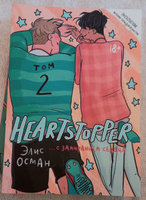 Heartstopper. С замиранием сердца Т. 2 | Осман Элис #5, Марина Д.