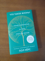 Что такое жизнь? Понять биологию за пять простых шагов | Нёрс Пол #2, Роман В.