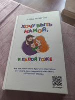 Хочу быть мамой, и папой тоже. Все, что нужно знать будущим родителям от ученого, практикующего психолога с 15-летним стажем | Фейгин Лена Яковлевна #7, Люцифер