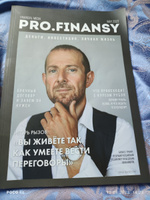 Журнал PRO.FINANSY. Деньги, инвестиции, личная жизнь (№5 may 2023) #1, Наталья П.