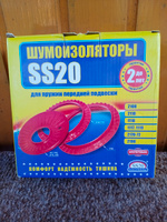 Шумоизолятор передней подвески SS64101 для а/м ВАЗ 2108-2110 (4 шт.) #5, Вадим Х.