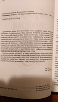 Гибридная война. | Сивков Константин, Сивков К. В. #4, Елена Азарнова