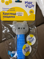 Погремушка Мякиши пищалка шуршалка "Котёнок", для малышей, для новорожденных Россия 0+ #120, Юлия Б.