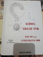 Исламская книга о пророке Кейфа Амаля-хум. Как он относился к ним. Жизнеописание пророка Мухаммада Wasat Media | аль-Мунаджид Мухаммад Салих, Мухаммад Салих аль-Мунаджид #5, Рустам Р.