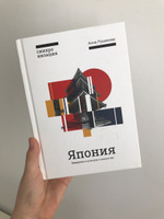 Япония. Введение в искусство и культуру | Пушакова Анна #6, Арина Ч.