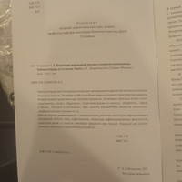 Коррекция нарушений письма у младших школьников #5, Светлана К.