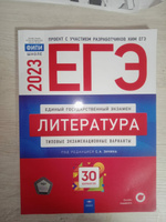 ЕГЭ-2023. Литература. Типовые экзаменационные варианты. 30 вариантов #5, Александр С.