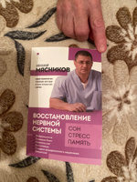 Восстановление нервной системы: сон, стресс, память | Мясников Александр Леонидович #4, Наталия С.