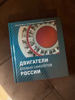 Книга про авиацию - Двигатели боевых самолётов России, история создания двигателей боевых самолетов #8, Владислава Г.