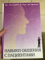 Навыки общения с пациентами | Сильверман Джонатан #6, Анастасия Л.