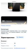 Комплект 2 шт. Противоударное защитное 3D стекло с олеофобным покрытием для Xiaomi Redmi Note 4X / Закаленное полноклеевое стекло на Сяоми Редми Нот 4Х / Прозрачное полноэкранное с рамкой #21, Антон Т.