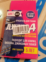 Краситель для ткани "ДЖИНСА" чёрный (2 пакета по 35 гр) #31, Александр С.