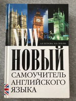 Новый самоучитель английского языка | Петрова А. В., Орлова Ирина Александровна #56, Анна К.