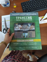 Транссиб. Поезд отправляется! | Литвина Александра #14, Анастасия Щ.