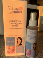 Mama Comfort сыворотка для укрепления и роста волос витаминизированная, 125мл. #8, Юлия К.