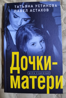 Дочки-матери | Устинова Татьяна Витальевна, Астахов Павел Алексеевич #13, Маклаков Андрей