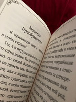 Молитва преображения, новое издание книги (мягкий переплет) | Синельников Валерий Владимирович #7, Мария У.