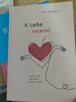 Набор К себе нежно книга / В точке покоя. Воркбук / К себе нежно. Ежедневник / Ольга Примаченко | Примаченко Ольга Викторовна #7, Ирина