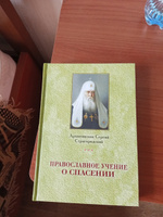 Православное учение о Спасении. Архиепископ Сергий Страгородский | Митрополит Московский и Коломенский Сергий (Страгородский) #5, Александр М.