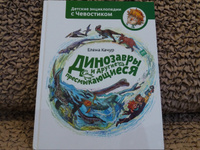 Динозавры и другие пресмыкающиеся | Качур Елена Александровна #4, Наталья