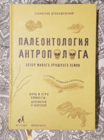 Палеонтология антрополога. Том 1. Докембрий и палеозой. 2-е издание: исправленное и дополненное | Дробышевский Станислав Владимирович #4, Варвара