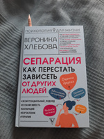 Сепарация: как перестать зависеть от других людей | Хлебова Вероника #73, Оксана М.