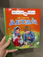 Толстой Л. Детям. Читаем по слогам. Рассказы для детей от 5 лет | Толстой Лев Николаевич #8, Екатерина