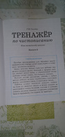 Тренажер по чистописанию для начальной школы. Выпуск 2 | Сычева Галина Николаевна #6, Оксана Б.