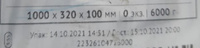 Объемная георешетка Армогрид 50/210, 2860х5600 мм, 16.00 кв.м #5, Марина М.