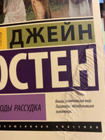 Доводы рассудка | Остен Джейн #8, Софья Р.