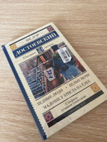 Бедные люди. Белые ночи. Мальчик у Христа на лке | Достоевский Федор Михайлович #8, Элина К.