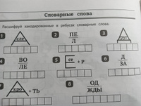 Русский язык. Умные ребусы для начальной школы | Зеленко Сергей Викторович #8, Ольга Е.