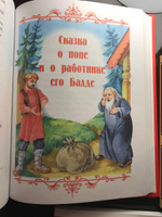 Книга Сказки, сборник сказок А.С. Пушкина для детей | Пушкин Александр Сергеевич #4, Марина М.