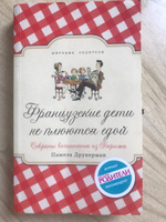 Французские дети не плюются едой. Секреты воспитания из Парижа | Друкерман Памела #5, Иван Сазонов