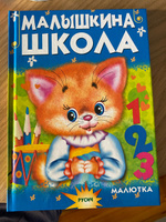 Малышкина школа. Сборник стихов для детей | Агинская Елена Николаевна #6, Азгануш К.