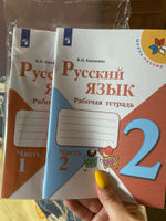 Канакина Русский язык 2 кл. Рабочая тетрадь. Часть 1,2 | Канакина Валентина Павловна #4, Оксана Б.