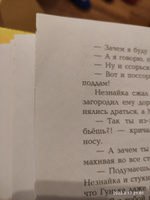 Приключения Незнайки и его друзей (ил. Г. Валька) | Носов Николай Николаевич #8, Мария