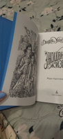 Миры Крестоманси. Заколдованная жизнь | Джонс Диана Уинн #8, Наталья Н.