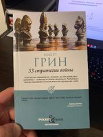 33 стратегии войны | Грин Роберт #11, Александр С.