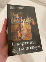 С картины на подиум. Как модельеры вдохновляются шедеврами мирового искусства | Черняк Елена Александровна #6, Светлана К.